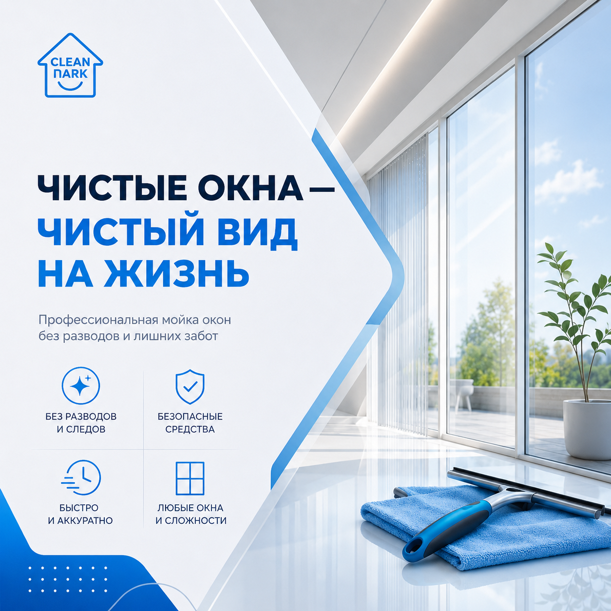 Чистые окна после мойки